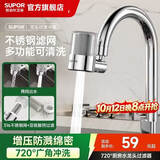 苏泊尔（SUPOR）厨房水龙头720°过滤器净水器防溅头万向旋转延伸自来水净化滤嘴S