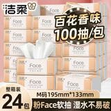 洁柔抽纸3层100抽百花香味整箱批发婴儿专用面巾纸家用餐巾纸纸巾抽纸 百花香 3层 100抽*24包 整箱装