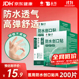云南白药泰邦防水创口贴轻巧透气皮外伤擦伤创可贴防磨脚贴 100片*2