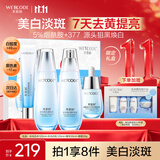 水密码美白淡斑护肤品套装爽肤水乳液精华眼霜礼盒去黄提亮生日礼物