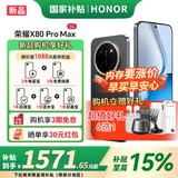 荣耀X80 Pro Max 荣耀新品5G 【本地仓现货速发】AI手机 11000mAh大电池 金标抗摔免费换屏 玄甲黑 12G+256GB【2年免费换屏+3年质保】