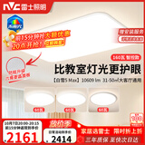 雷士（NVC）吸顶灯客厅大灯主灯全光谱护眼超薄防眩白雪5max包安装三室一厅