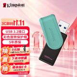 金士顿（Kingston）128GB USB3.2 Gen 1 U盘 DTXS 缤纷多彩旋转U盘 时尚便携 学习办公投标电脑优盘