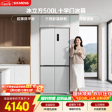西门子（SIEMENS）冰立方500L十字门冰箱 超薄微平嵌 极速深冻 抑菌清新 大容量 家用电冰箱 KC88CE163C