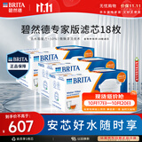 碧然德BRITA 家用净水壶 滤水壶滤芯 MAXTRA+LE 专家滤芯 18枚装