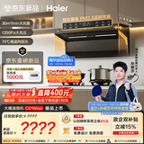 海尔（Haier）【莎莎同款】麦浪海鲸抽吸油烟机C61Max 顶侧双吸30风量 上门安装以旧换新 定时联动套装价保11.11