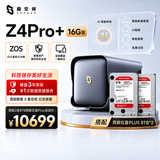 极空间私有云Z4Pro+ 16T套装 16G内存四盘位AI NAS家庭智能存储服务器(含红盘Plus 8T*2)企业办公协同