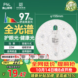 佛山照明全光谱led灯盘吸顶灯led灯芯替换灯条灯盘RA97 22W 星耀