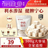 同仁堂品牌北京同仁堂茯苓500g云南茯苓块茯苓中药材正品京东自营茯苓特级无熏硫白茯苓丁云茯苓祛湿茶泡水
