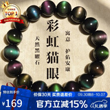 石玥珠宝收藏级12mm猫眼彩虹眼天然黑曜石手串转运珠水晶手链男女士款礼物
