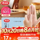 美丽雅PVC一次性手套中号50只厨房 洗碗做饭洗菜和面烘焙家务薄款