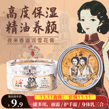 上海女人夜来香滋润雪花膏80g保湿面霜护手霜高铁同款正品国货老牌