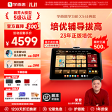 学而思学习机X5Pro X5Ultra经典款2026新版学习平板小学到高中课程同步全年龄段AI电脑初中学前 AX23A X5【6+256G】送蓝牙耳机+打印机