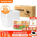 特美居（temeiju）一次性饭盒长方形透明塑料快餐盒加厚带盖打包盒餐具50套装1000型