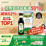 爷爷的农场有机特级酱油152ml 儿童调味减盐62%赠婴儿宝宝辅食谱