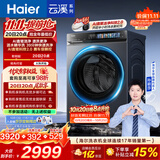 海尔（Haier）云溪4.0pro 滚筒洗衣机单洗全自动家用 10公斤超薄 直驱国补自营 AI直驱科技2.0XQG100-BLEU7KJ3U1