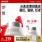 毕生之研厚脸皮面霜3.0Pro-50g舒缓保湿修护敏感肌乳液女生日礼物