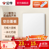 公牛（BULL）奶油风开关插座 网络大面板 家用墙壁插座多孔86型G12系列暮雪白 空白面板