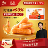 锋味派虾肠虾肉烤肠240g儿童早餐香肠热狗肠高蛋白海鲜火锅空炸烧烤食材