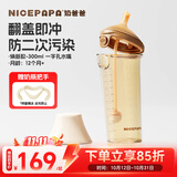 奶爸爸（Nicepapa）翻盖吸管奶瓶1-3岁宽口径PPSU 12个月以上宝宝带重力球耐摔300ML