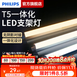 飞利浦T5支架灯一体化LED灯管0.6米1.2日光灯管长条灯带直管线条灯 T5支架灯1.2米13W黄光送普通双头线