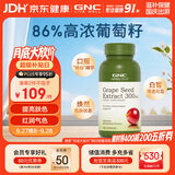GNC健安喜葡萄籽精华100粒/瓶维生素白藜芦醇花青素亮肤焕白