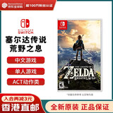 任天堂（Nintendo）Switch2/1游戏卡带 ns2卡带游戏软件 全新原装海外版 塞尔达传说荒野之息中文-NS1