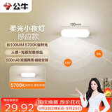 公牛（BULL）LED酷毙灯MC-A003E-DD床头衣柜条形小夜灯感应款5700K长100mm