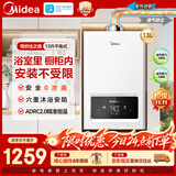美的（Midea）13升家用平衡式燃气热水器浴室可安装可嵌入橱柜节能省气智能变频恒温平衡机天然气JSG25-HC7