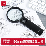 得力（deli）50mm高清手持阅读放大镜(带辅助放大镜)老人阅读高清地球仪地图配件放大镜开学好物文具