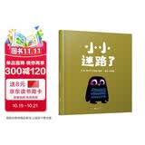 小小迷路了  AOI儿童读物最佳插画金奖，创意天才克里斯•霍顿处女作  史上最萌趣猫头鹰  轻轻敲开孩子心门，让孩子们难以抵抗2-6岁（启发出品）