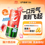 元气森林0糖0脂0卡 西瓜绵绵冰味气泡水330*6罐装饮料 铝罐尝鲜装