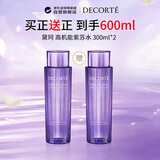 黛珂（DECORTE）紫苏水300ml*2进口补水保湿光滑肌肤男女双十一礼物