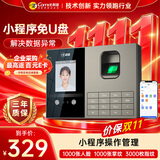 科密(comet)考勤机 打卡机人脸+指纹掌静脉识别考勤机 蓝牙连接 小程序管理 自动生成报表FZ03
