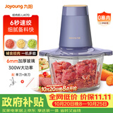 九阳（Joyoung）绞肉机家用绞馅机 碎肉机电动多功能辅食料理机打肉机肉馅蒜蓉机绞肉机2L S18-LA170