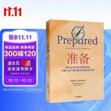 自营【樊登比尔盖茨推荐】准备 不可思议的教育轰动全美 一本抚养和教育孩子的精彩指南 人大附中 清华附中 一土教育 新英才学校等校长推荐书目