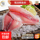 新鲜鲷鱼柳鲷鱼片无骨无刺水产生鲜商用批发家用低脂鱼排速冻锁鲜 鲷鱼柳净重6斤11~14片