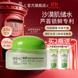 佳雪（CATHY）【官方正品】芦荟保湿霜国货补水保湿芦荟胶保湿面霜女男护肤父母 倍高度