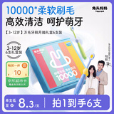兔头妈妈儿童口腔清洁高密万毛护理牙刷软毛超细月抛牙刷礼盒3-12岁6支装