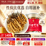 雷允上冬虫夏草断草20g 冻干虫草自用高端送礼节日礼盒营养滋补品