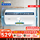 统帅海尔出品 50升电热水器京东自营上门安装以旧换新2200W节能速热家用安全浴储水式LEC5001-20X1