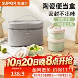 苏泊尔（SUPOR）【有提包】保温饭盒陶瓷碗上班族带饭多层餐盒便当盒桶可微波加热 罗勒青【四层】大盒790ml*2+小盒560ml*2+原装餐包