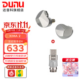 达音科（DUNU）KIMA2 有线耳机HIFI全新动圈单元高音质高解析发烧级初烧男生女生款耳塞 可换插头系统 KIMA2银色+ TypeC转接头