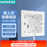 西门子（SIEMENS）开关插座 嵌入式插座 10A五孔可调节深度冰箱隐藏插座 雅白色