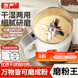 京严打粉机超细研磨机家用中药粉碎机小型打碎五谷杂粮料理胡椒磨粉机 升级款【优质不锈钢】研磨器家用 多功能干湿两用磨粉机