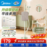 美的（Midea）挂烫机熨斗家用手持立式蒸汽挂烫机 智能烫衣服电熨斗熨烫机可选熨板烫衣板 九孔强劲蒸汽除皱拼豆 【升级带熨烫板】15LB