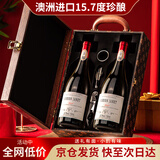 歌瑞安澳洲进口15.7度红酒 赤霞珠干红葡萄酒750ml*2瓶礼盒装 送礼佳品