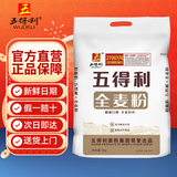 五得利面粉全麦粉10斤  中筋多用途馒头饼面条