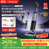 西屋多合一洗地机T40Ultra【26KPa大吸力】吸拖洗一体自动清洗除菌轻薄平躺扫地机机器人