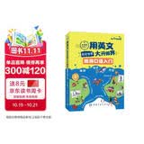 用英文到全世界大开眼界：旅游英语口语入门（实境版） 出国旅游全攻略 实景呈现 附赠音频